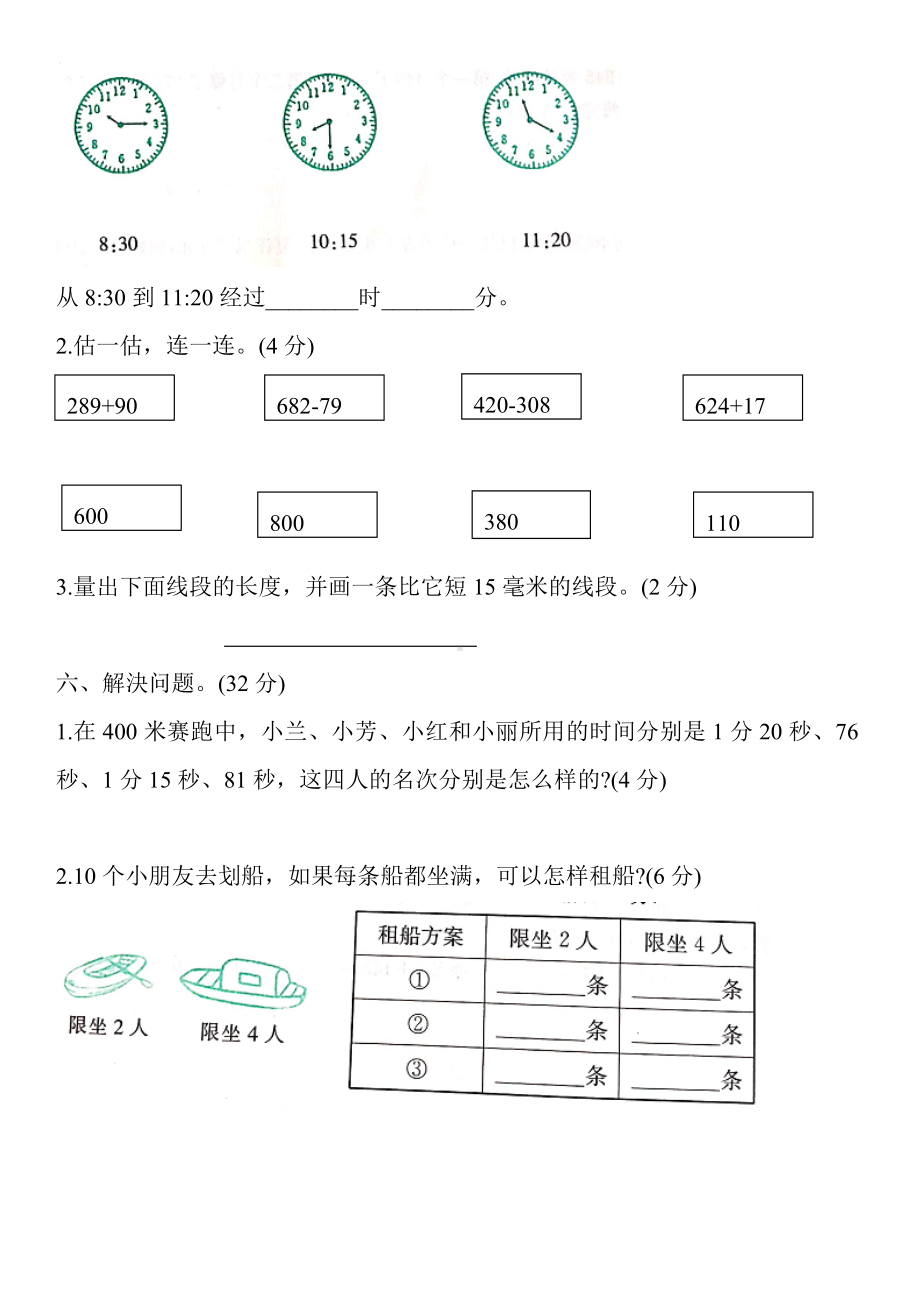 [人教版]数学三年级上册《期中考试试卷》及答案.doc_第3页