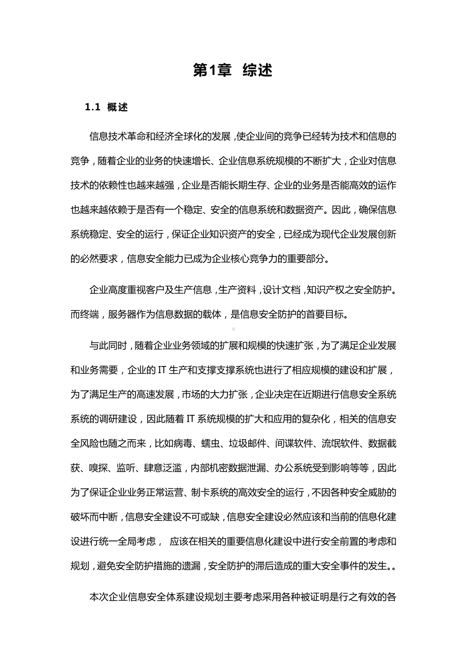 XX公司网络安全总体规划方案.doc_第3页