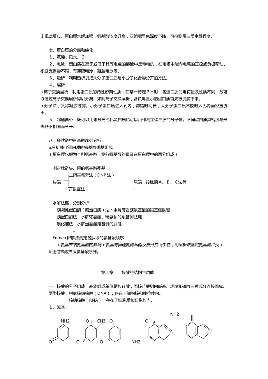 [考研]生物化学笔记.doc_第3页