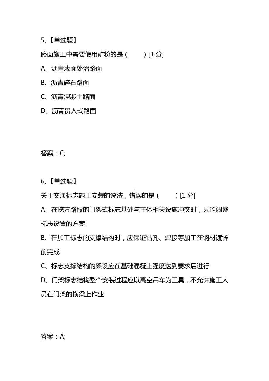 [考试复习题库精编合集]2021年一级建造师公路工程真题.docx_第3页