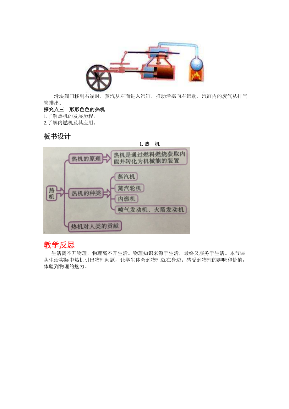 JK教科版-初三九年级物理-上册第一学期(教学设计-电子教案)-第二章-改变世界的热机(含教学反思).doc_第2页