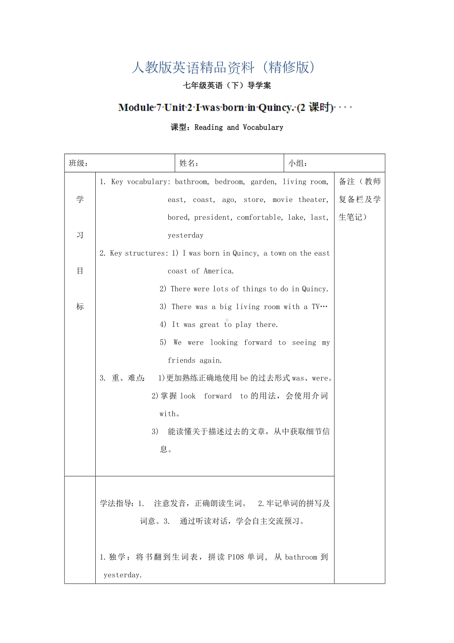 [外研版]广东省七年级英语下册导学案：M7-U2(精修版).doc_第1页