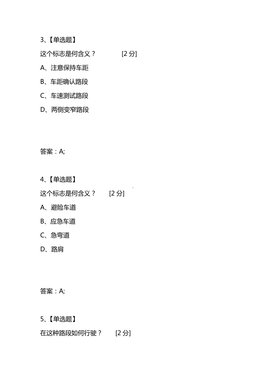 [考试复习题库精编合集]2021年最新版驾驶员理论模拟考试《科目一》试题13.docx_第2页