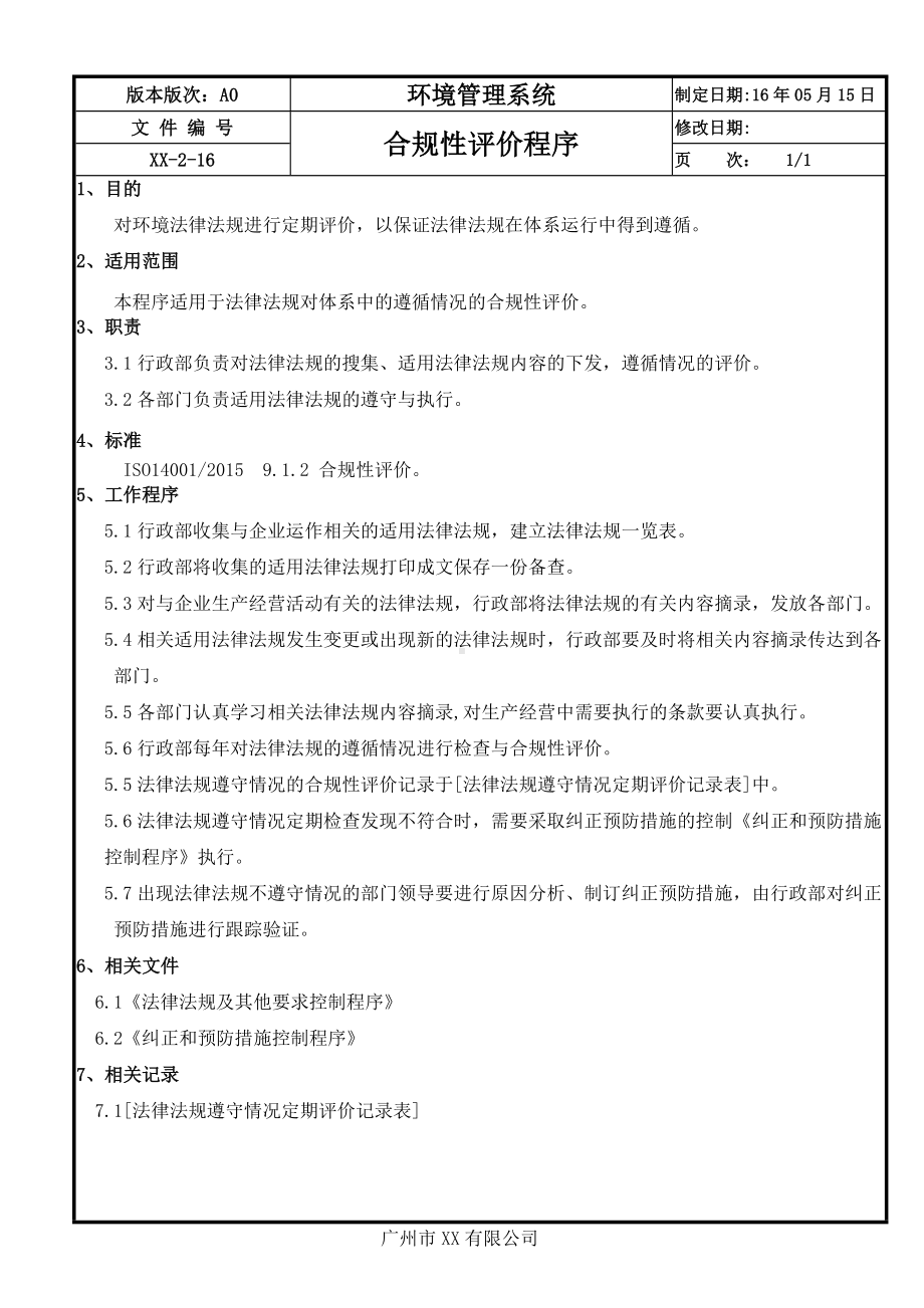 企业合规性评价程序参考模板范本.doc_第1页