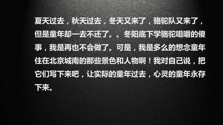 黑色简约风格城南旧事阅读课分享课城南旧事课程ppt教育.pptx_第3页