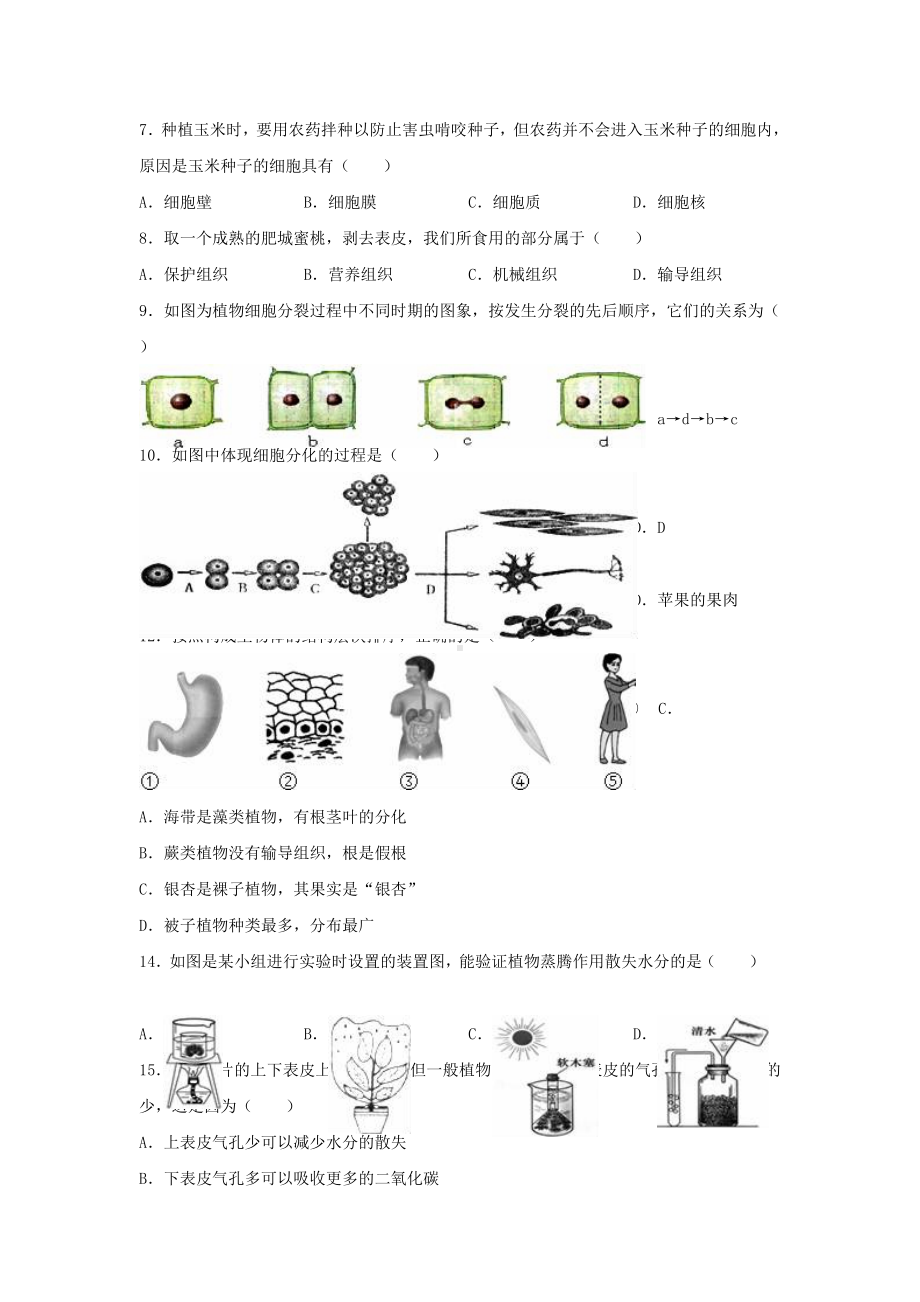 [推荐学习]七年级生物上学期期末试卷(含解析)-苏教版.doc_第2页