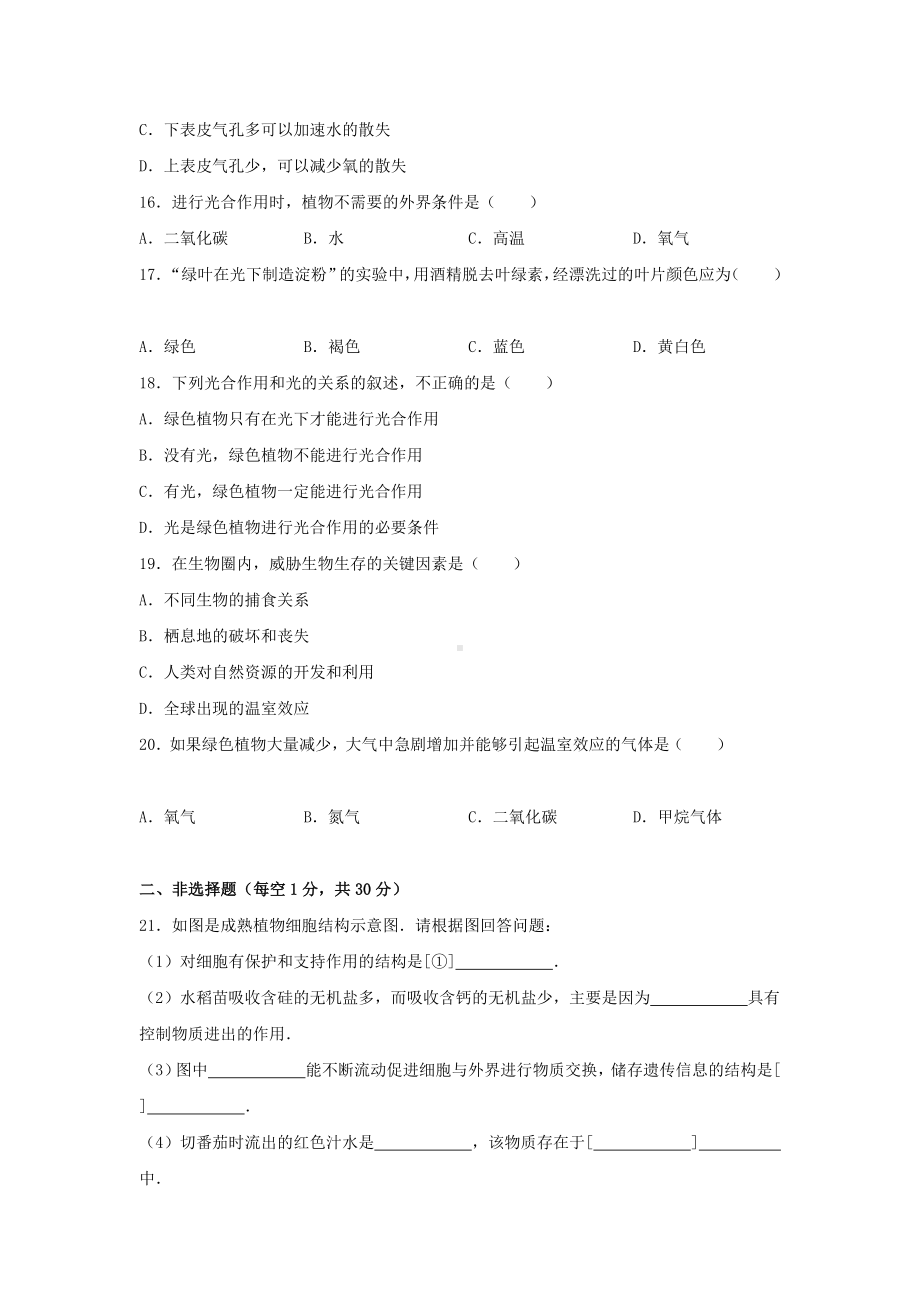 [推荐学习]七年级生物上学期期末试卷(含解析)-苏教版.doc_第3页