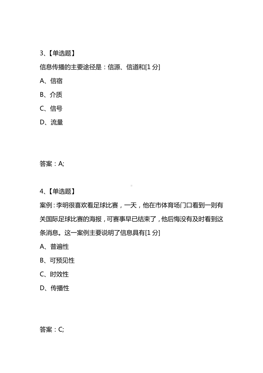 [考试复习题库精编合集]2021年1月福建省普通高中学生学业基础会考信息技术试题.docx_第2页