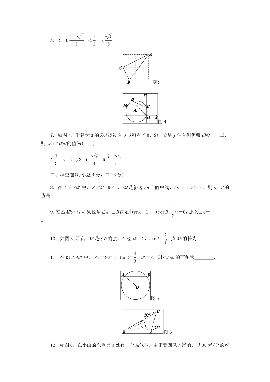 [推荐学习]九年级数学下册第1章解直角三角形测试题新版浙教版.doc_第2页