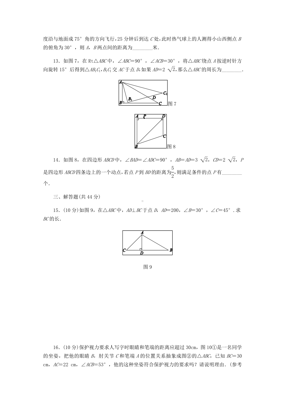 [推荐学习]九年级数学下册第1章解直角三角形测试题新版浙教版.doc_第3页