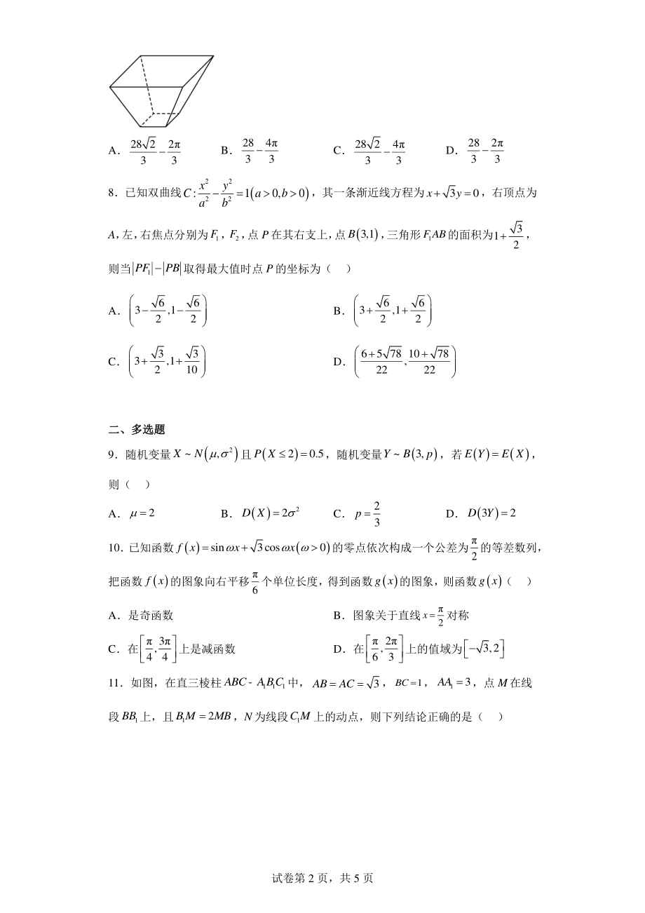 山东省泰安市2023届高三二模数学试题.pdf_第2页