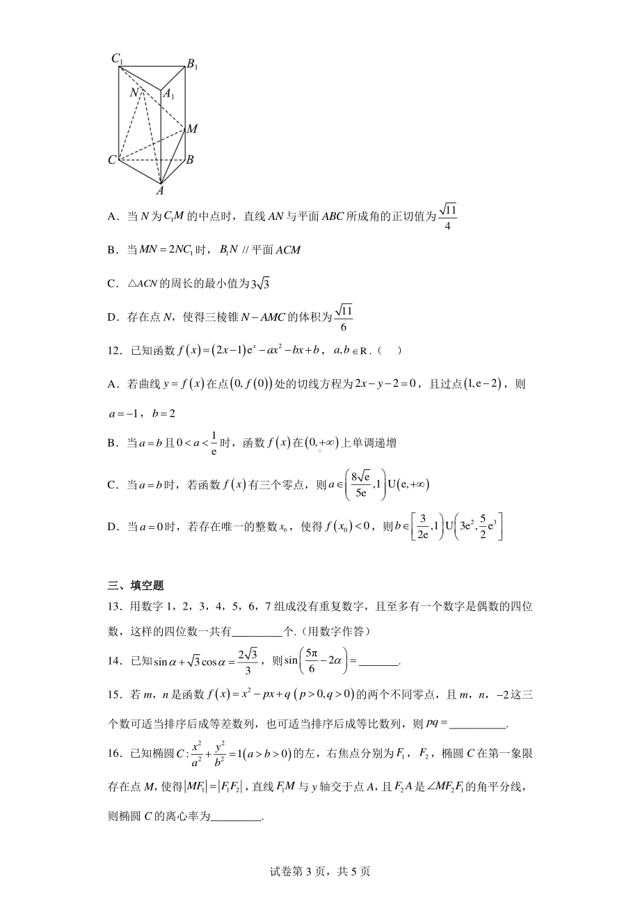 山东省泰安市2023届高三二模数学试题.pdf_第3页