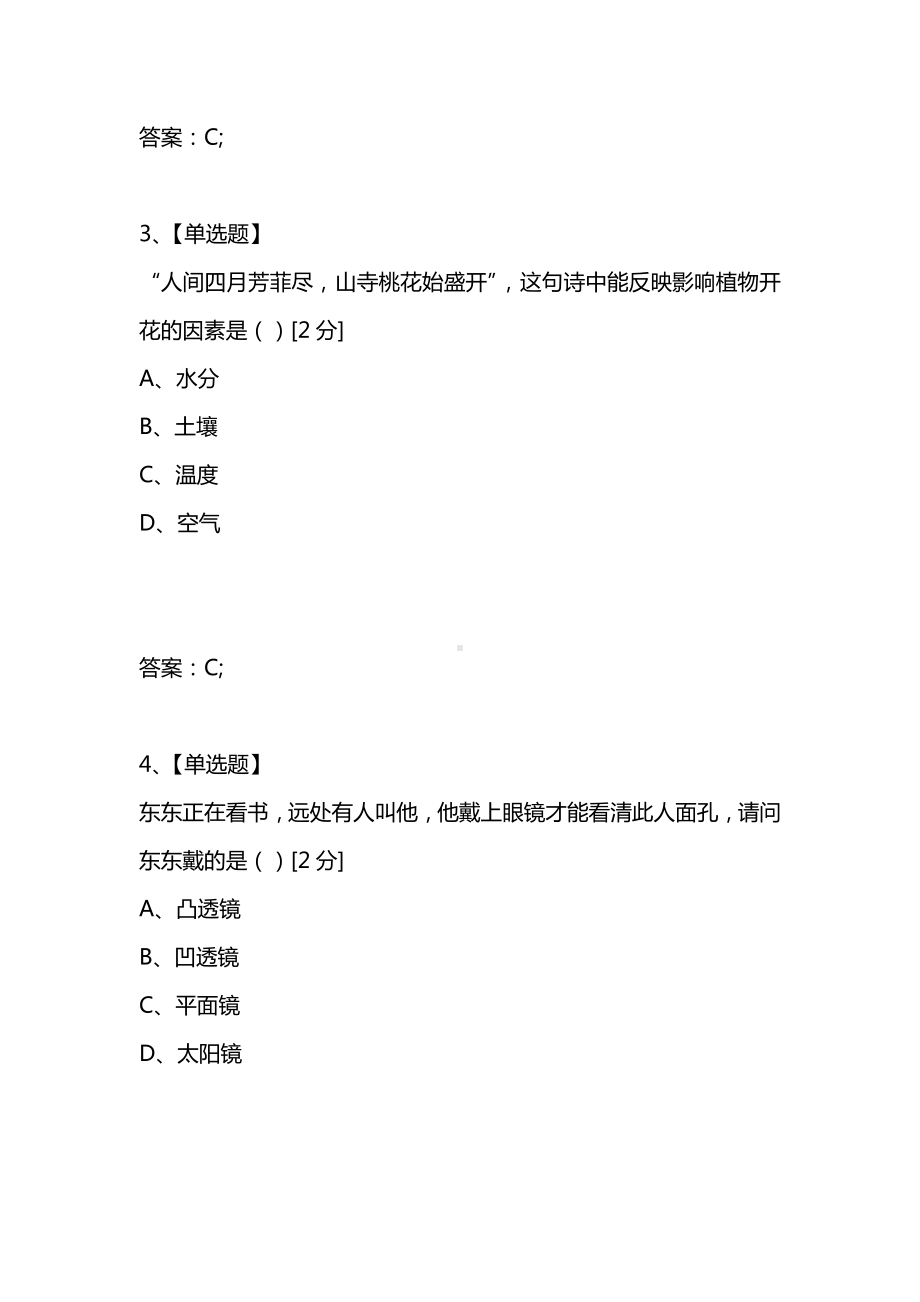 [考试复习题库精编合集]2021年初中生物学业考试南岗区模拟题.docx_第2页