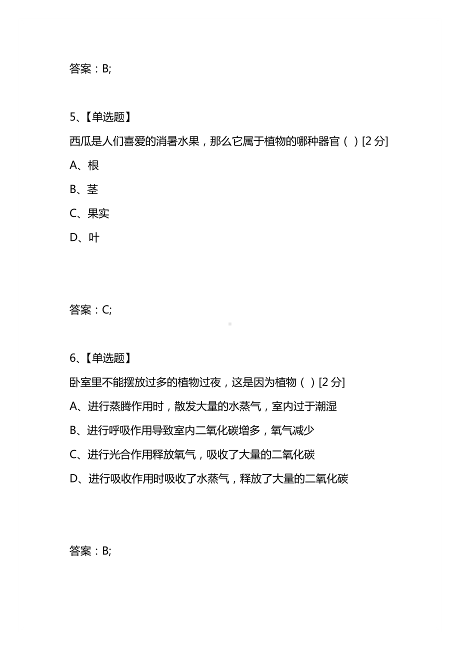 [考试复习题库精编合集]2021年初中生物学业考试南岗区模拟题.docx_第3页