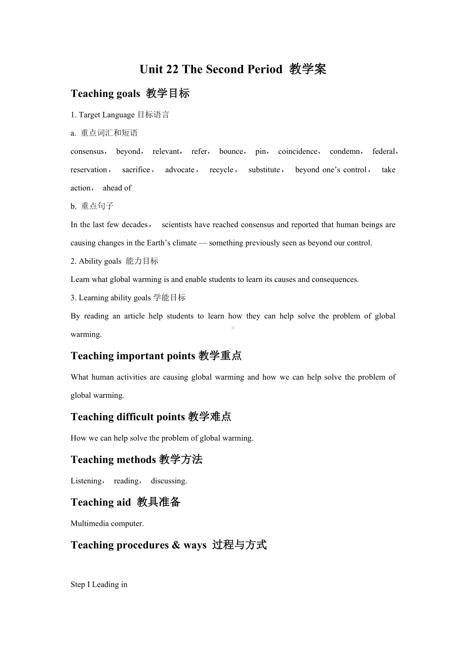 Unit-22-The-Second-Period-Lesson-1-Global-Warming-教学设计-优质公开课-北师大选修8精品.doc_第1页