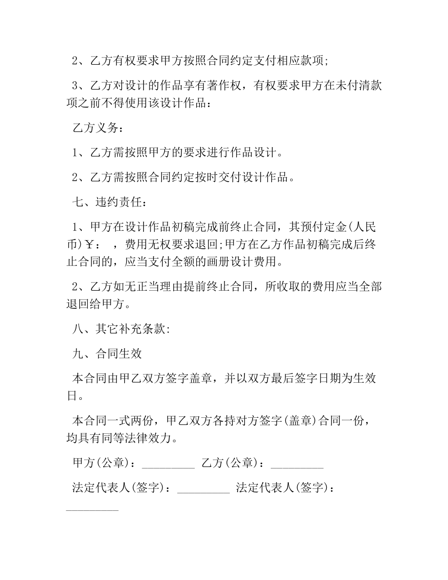 [合同书]设计委托合同书范文.docx_第3页