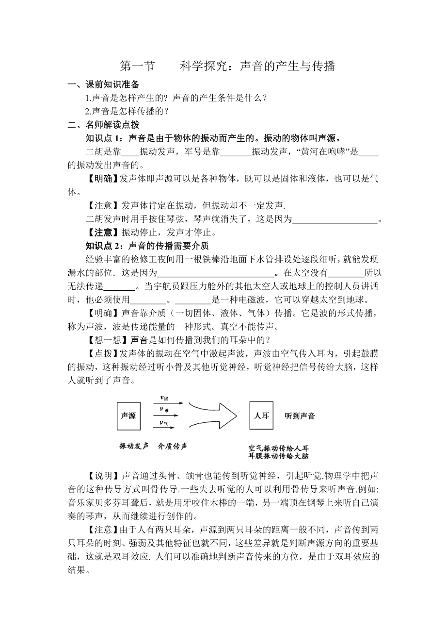 HK沪科版-初二八年级物理-上册第一学期秋(导学案)第三章-声的世界-第一节-科学探究：声音的产生与传播.doc_第1页