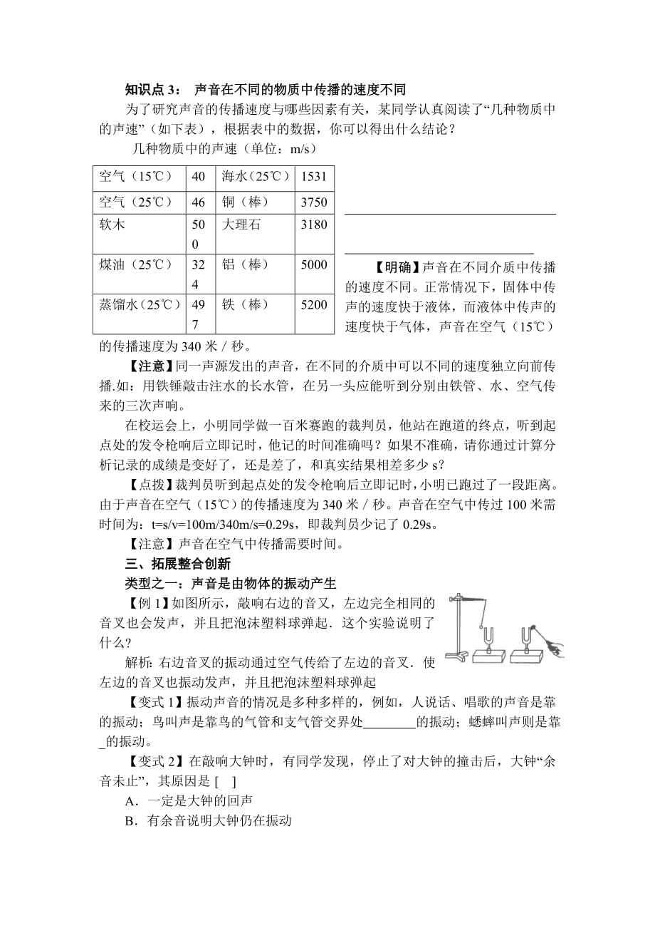 HK沪科版-初二八年级物理-上册第一学期秋(导学案)第三章-声的世界-第一节-科学探究：声音的产生与传播.doc_第2页