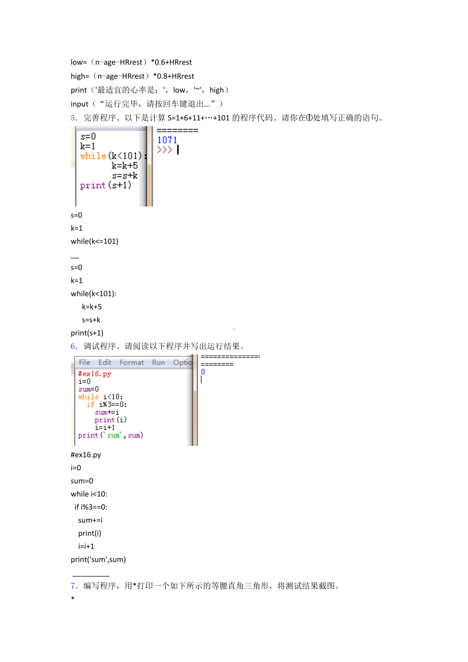 NCT-Python编程三级-模拟卷5(含答案优质程序填空阅读填空程序试题.doc_第2页