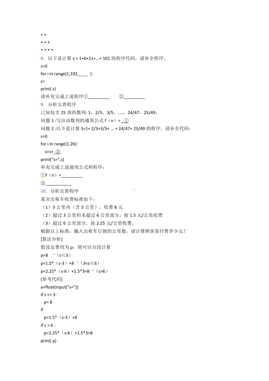 NCT-Python编程三级-模拟卷5(含答案优质程序填空阅读填空程序试题.doc_第3页