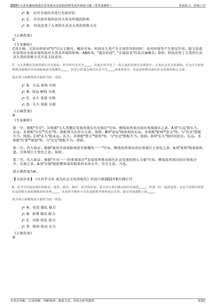 2023年天津东疆保税港区管理委员会校园招聘笔试冲刺练习题（带答案解析）.pdf_第3页