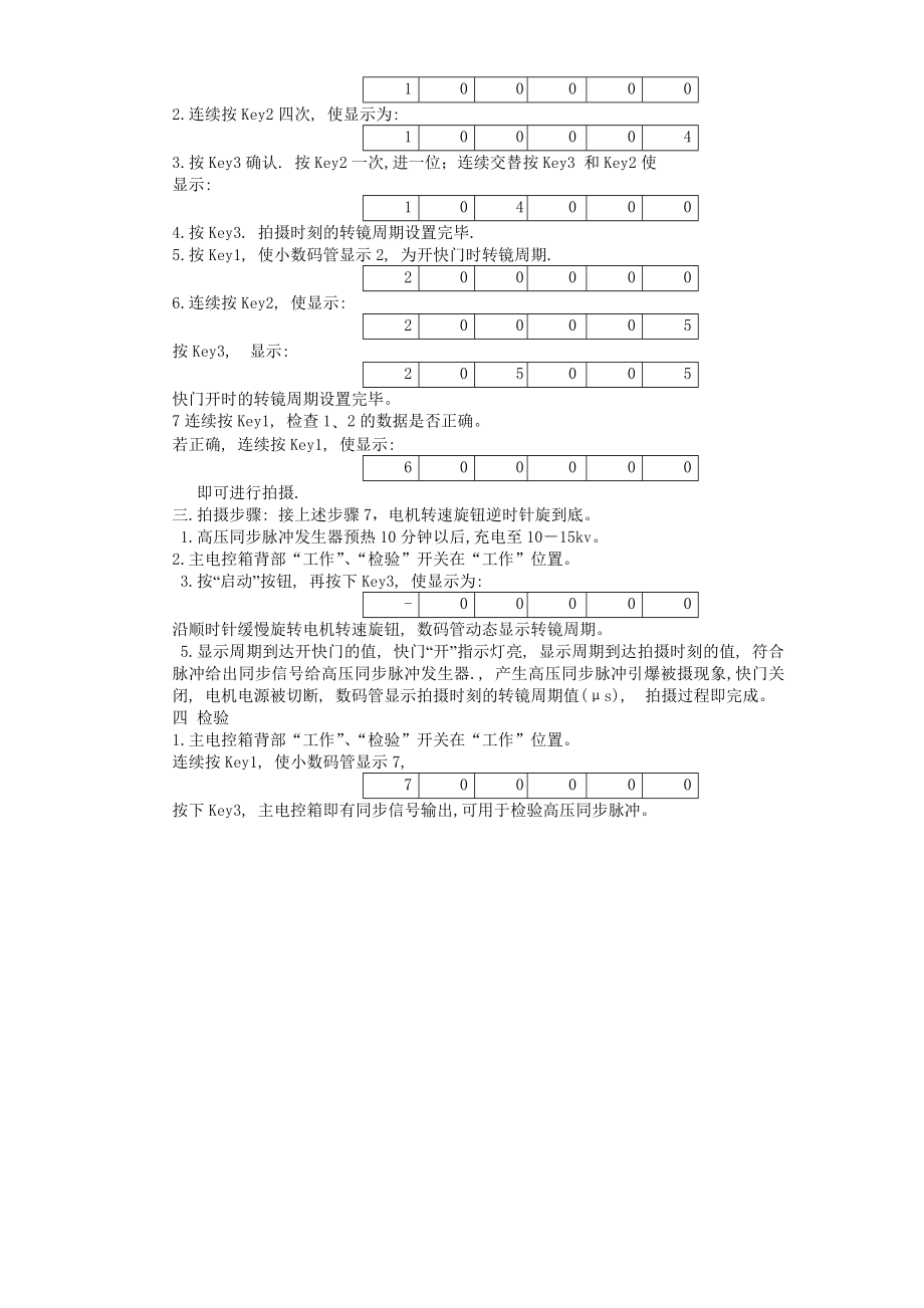 实验二.爆轰波波速测量参考模板范本.doc_第2页