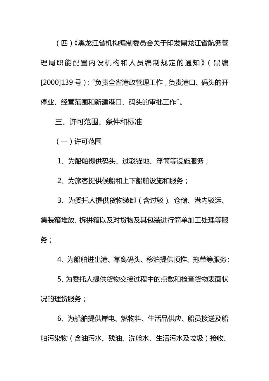 {经营管理}港口码头经营许可制度.doc_第3页