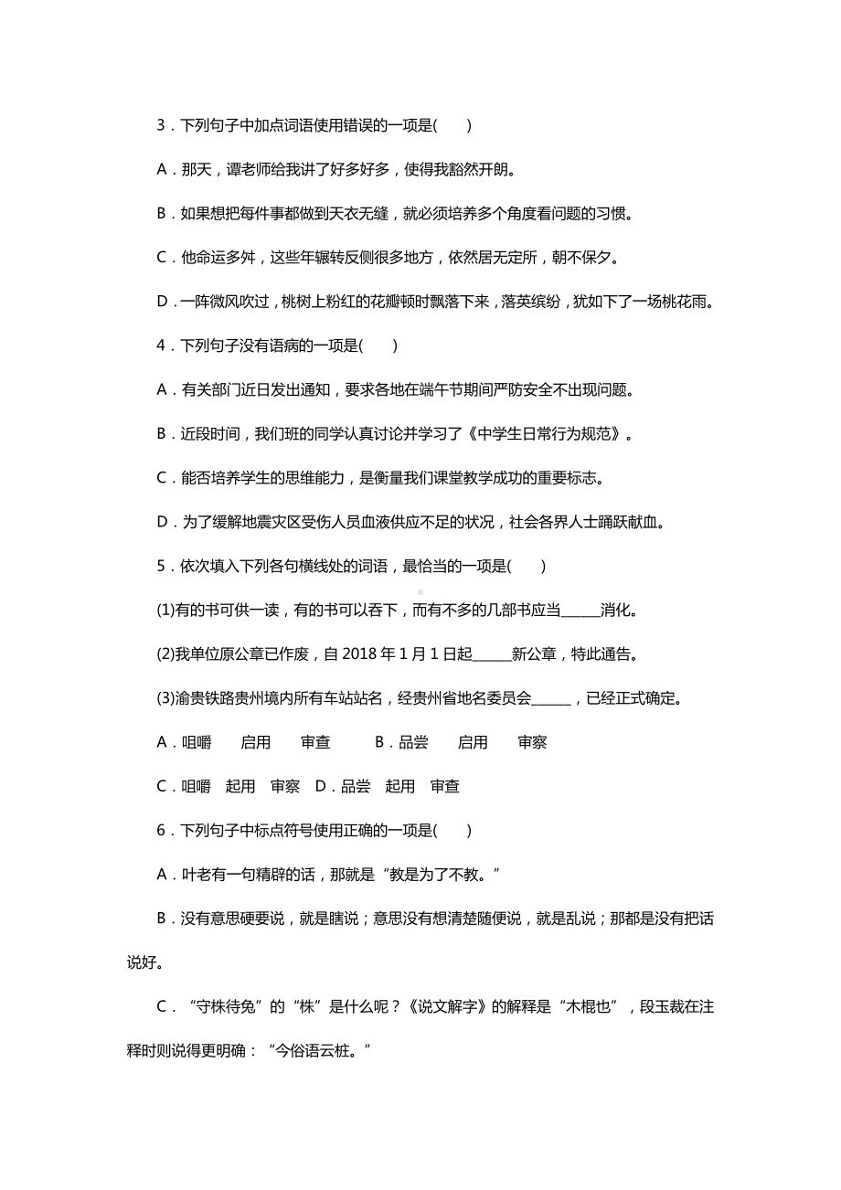 [推荐学习]人教版部编本初中初二八年级语文下册期中检测卷4.doc_第2页