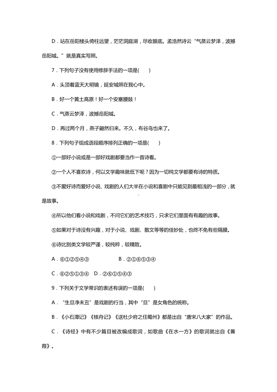 [推荐学习]人教版部编本初中初二八年级语文下册期中检测卷4.doc_第3页