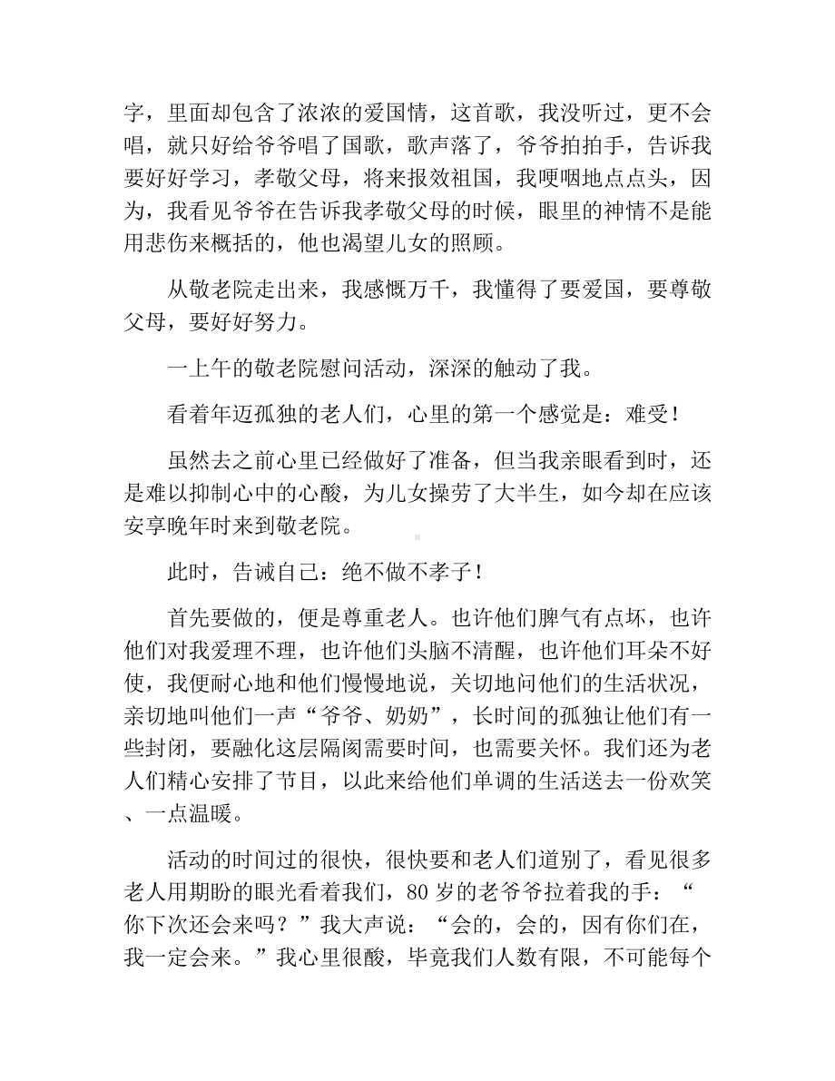 [活动总结]去敬老院的活动总结3篇.docx_第3页