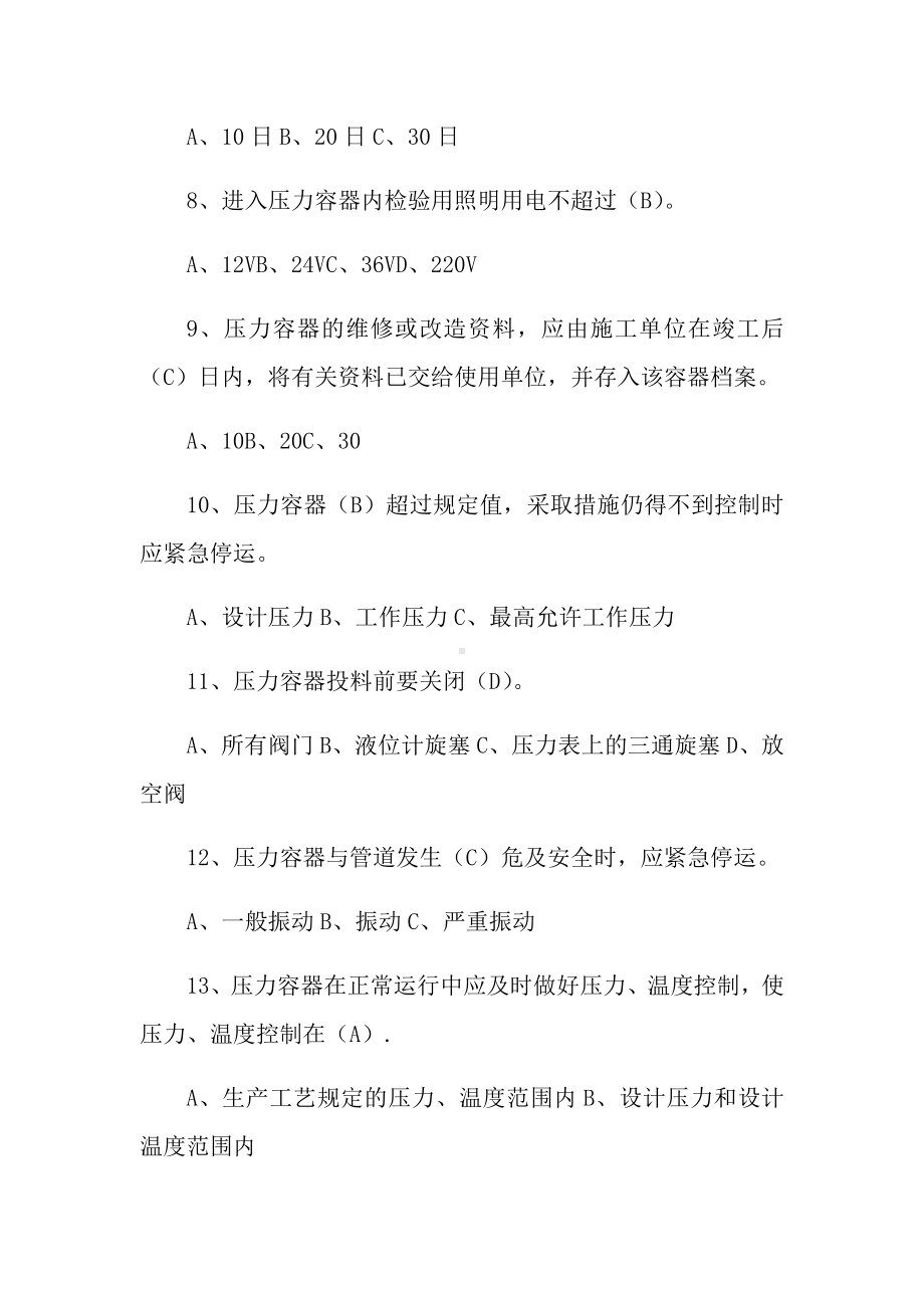 r2移动式压力容器充装题库—单选题.docx_第2页