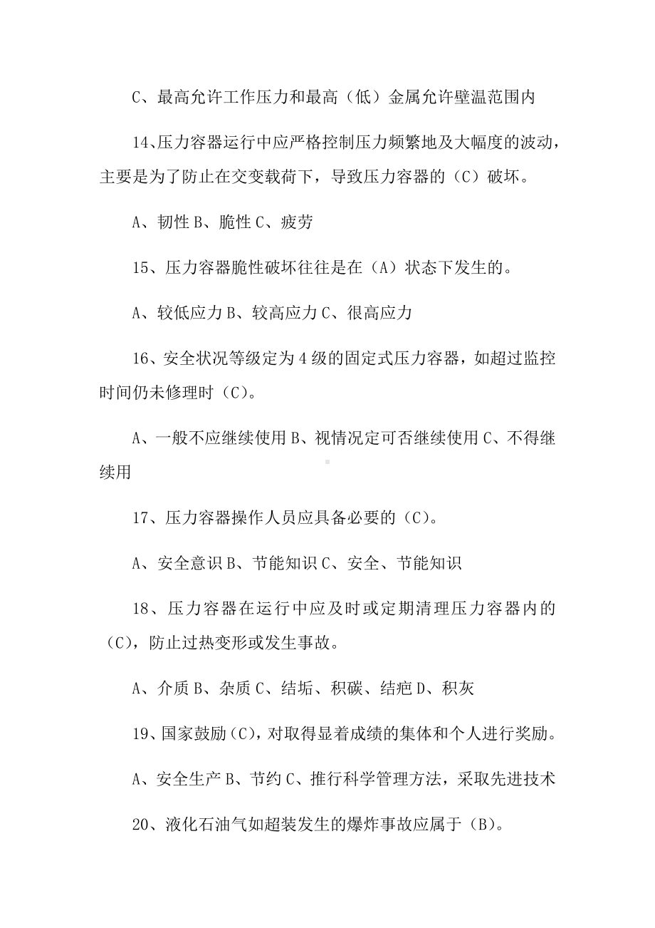 r2移动式压力容器充装题库—单选题.docx_第3页