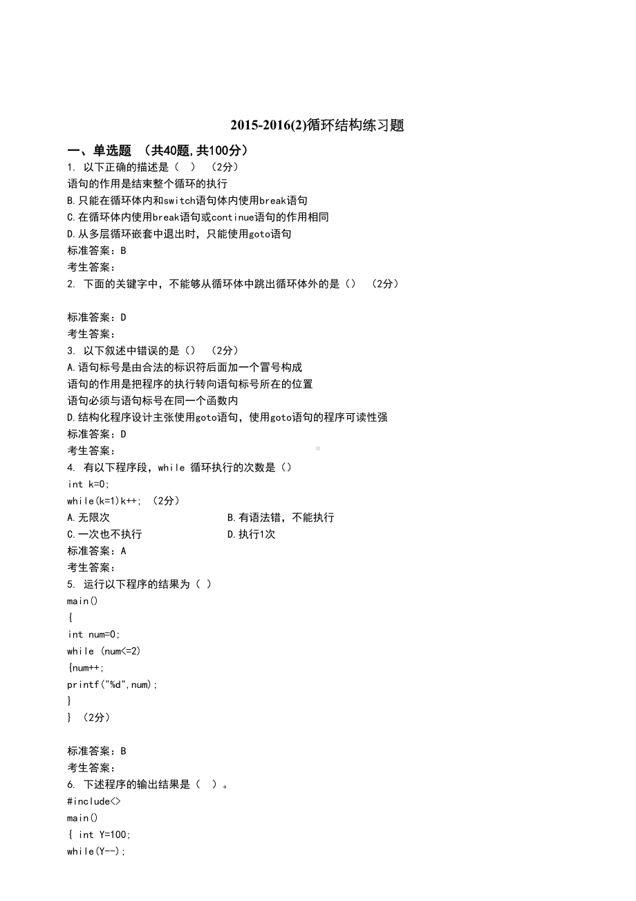 c语言循环结构练习.doc_第1页