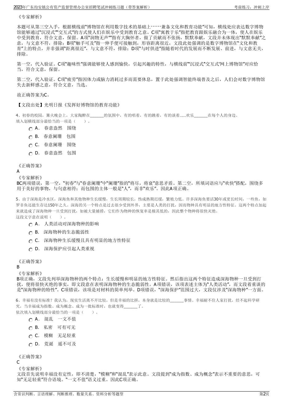 2023年广东均安镇公有资产监督管理办公室招聘笔试冲刺练习题（带答案解析）.pdf_第2页