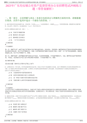 2023年广东均安镇公有资产监督管理办公室招聘笔试冲刺练习题（带答案解析）.pdf