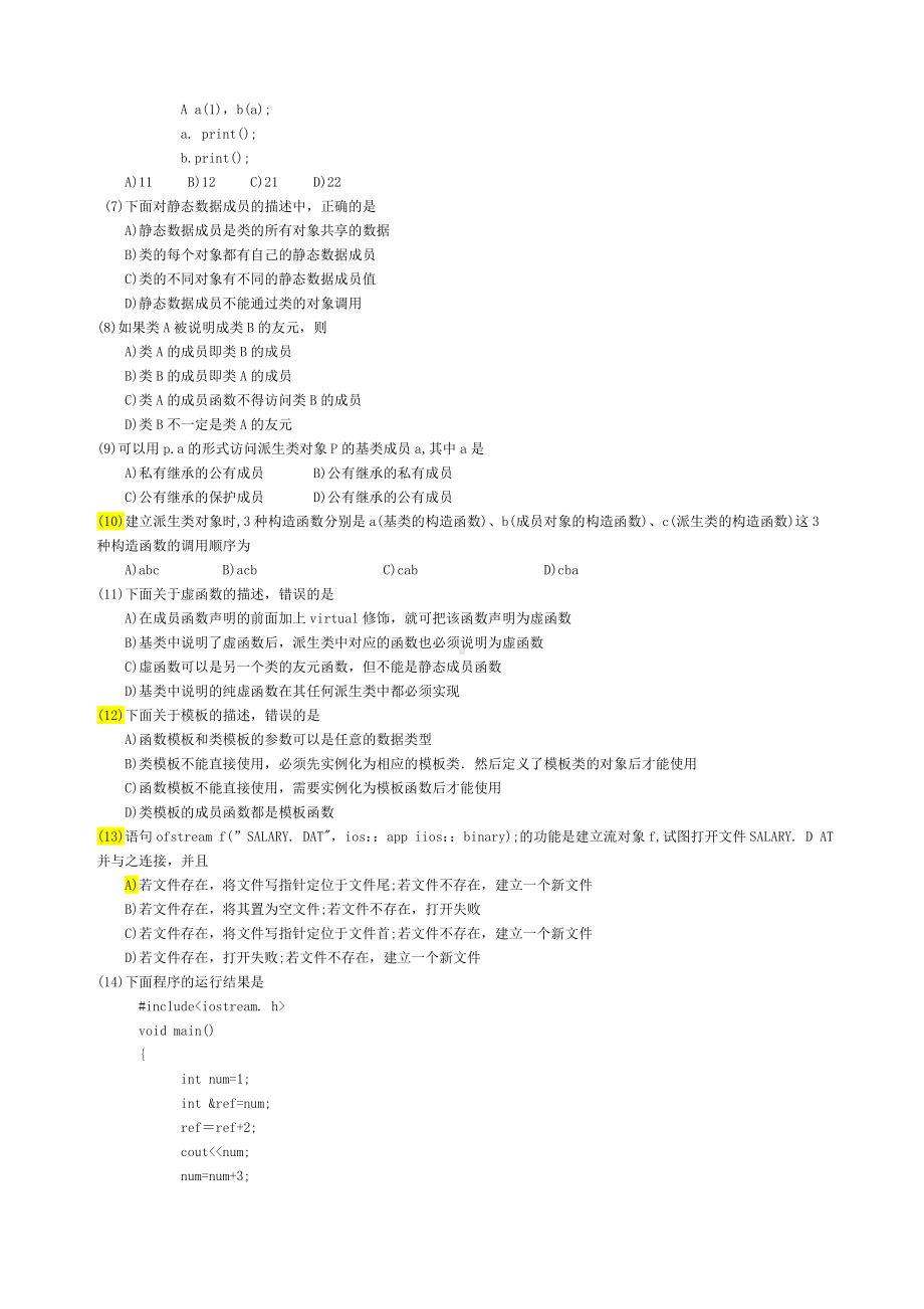 C考试复习题及答案.docx_第2页