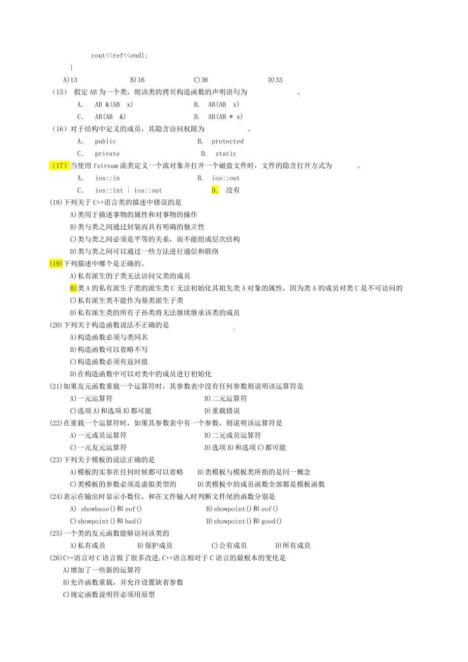 C考试复习题及答案.docx_第3页