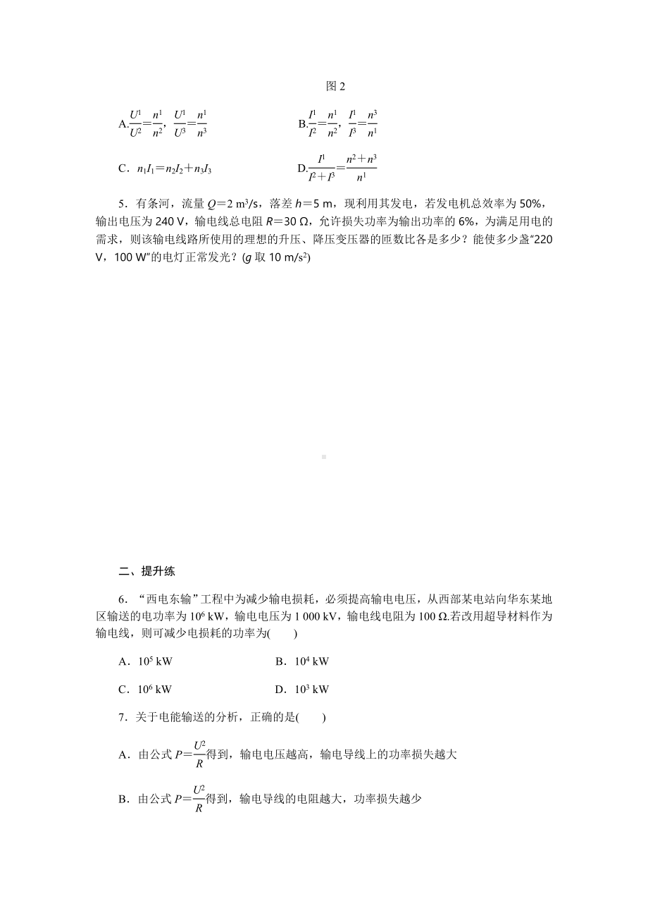 [推荐学习]教科版高中物理选修3-2练习：第二章交变电流习题课2.doc_第2页