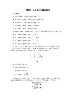 [推荐学习]教科版高中物理选修3-2练习：第二章交变电流习题课2.doc