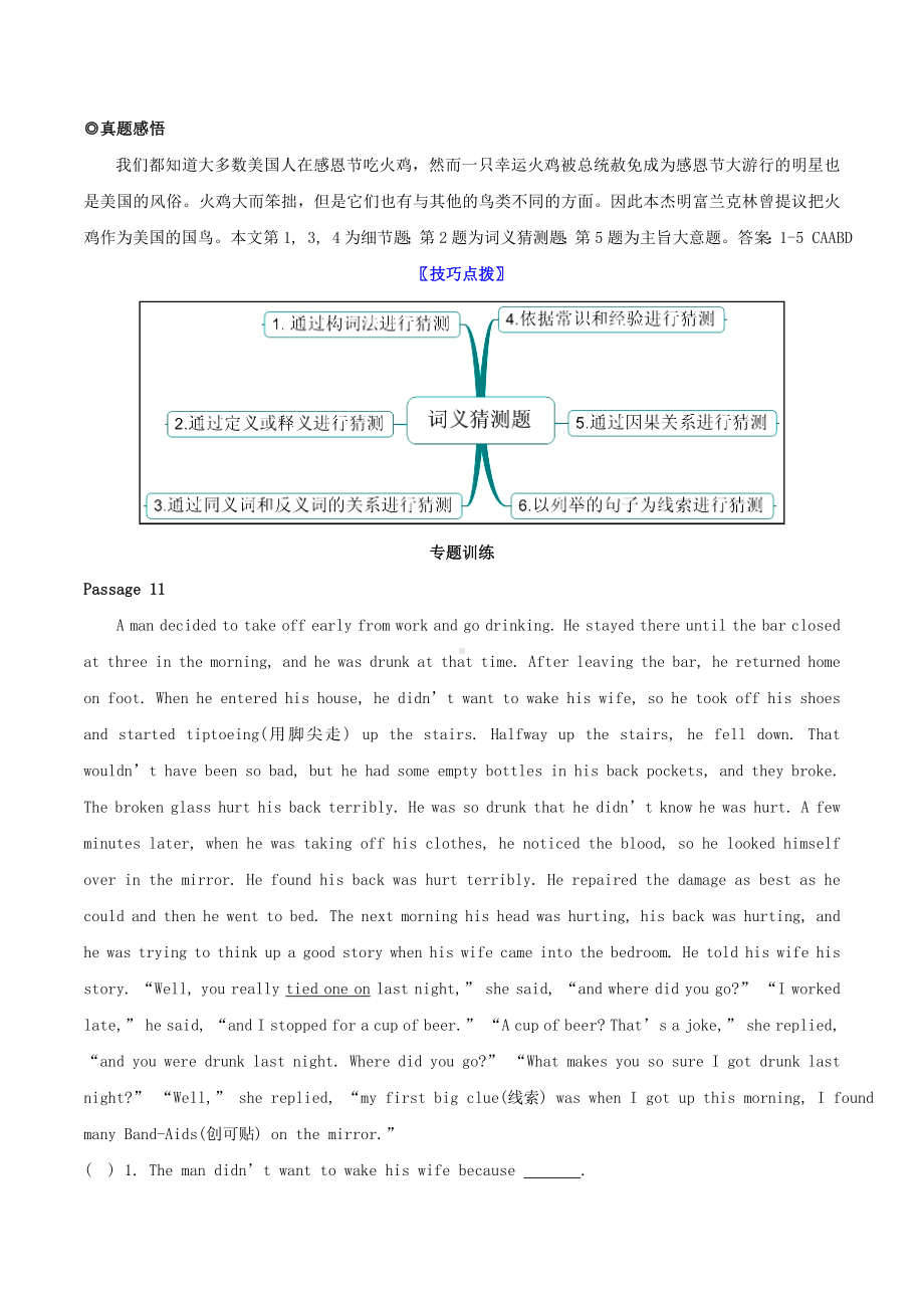 [推荐学习]中考英语-第三部分-专题3-词义猜测题专题训练-冀教版.doc_第3页