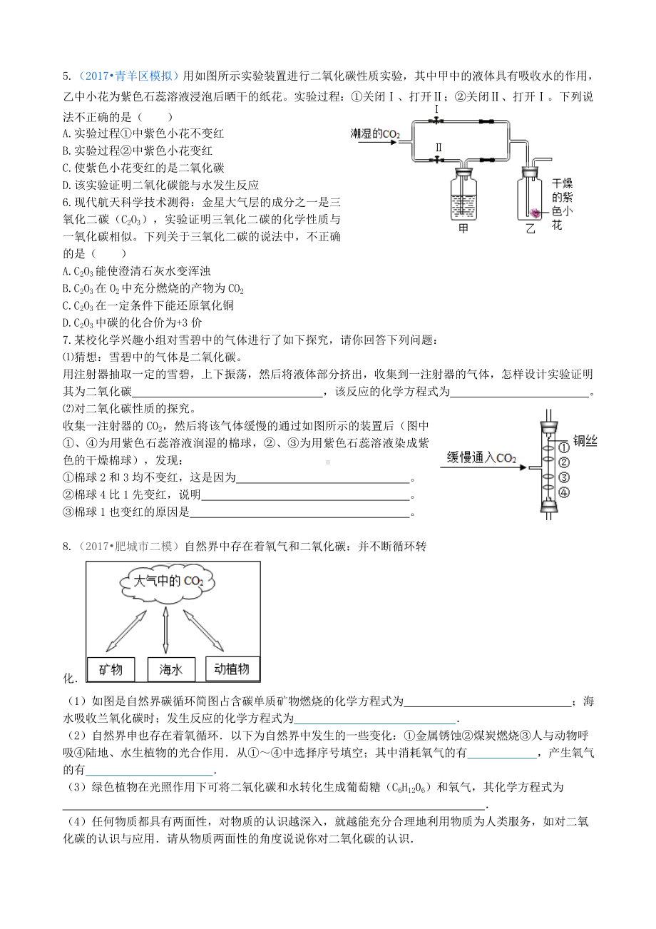 [推荐学习]九年级化学上册3二氧化碳和一氧化碳能力进阶+真题汇编课时练新版.doc_第2页