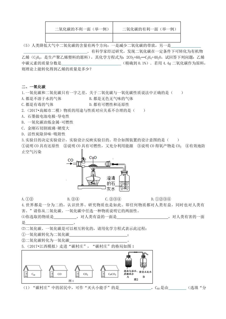 [推荐学习]九年级化学上册3二氧化碳和一氧化碳能力进阶+真题汇编课时练新版.doc_第3页