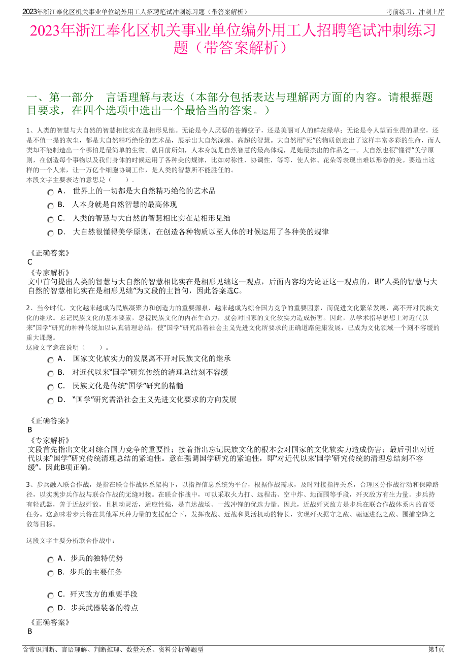 2023年浙江奉化区机关事业单位编外用工人招聘笔试冲刺练习题（带答案解析）.pdf_第1页