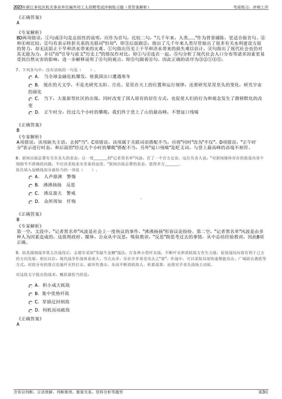 2023年浙江奉化区机关事业单位编外用工人招聘笔试冲刺练习题（带答案解析）.pdf_第3页