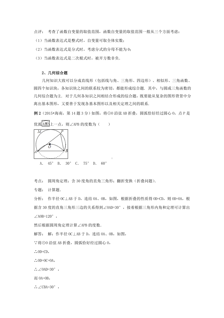 [推荐学习]中考数学二轮复习-高分攻略专题-几何代数综合.doc_第2页