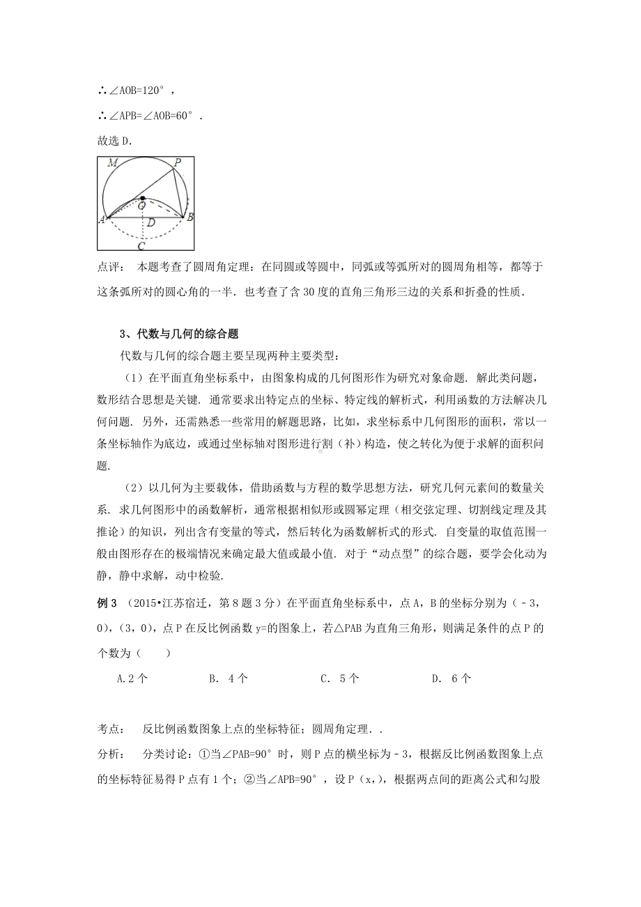 [推荐学习]中考数学二轮复习-高分攻略专题-几何代数综合.doc_第3页