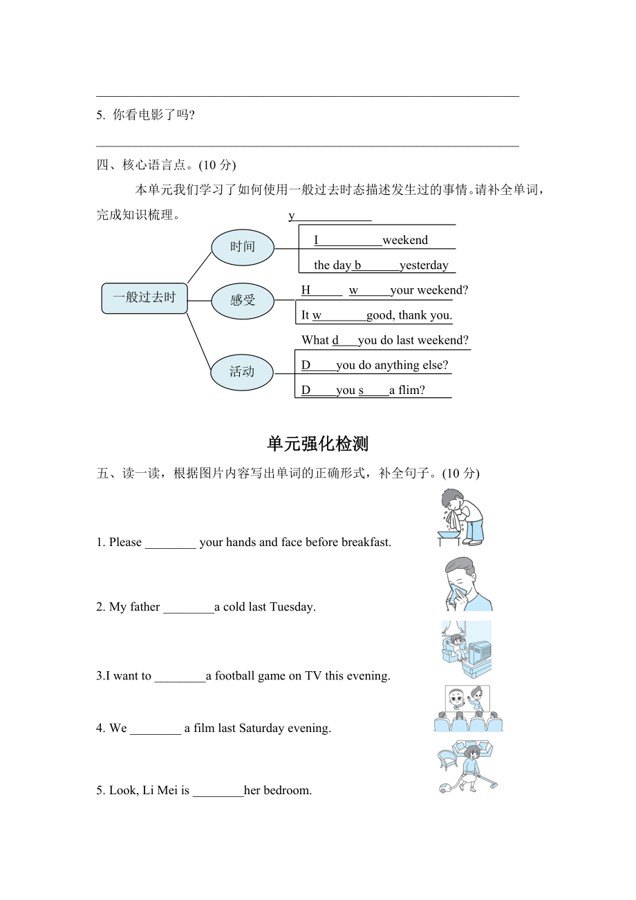 PEP英语六年级下册Unit-2-Last-weekend单元知识梳理卷.doc_第2页