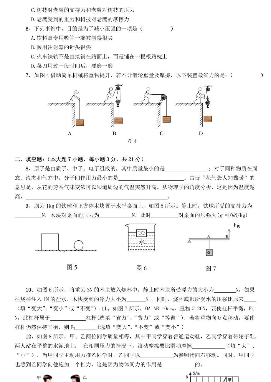 [推荐学习]八年级物理下学期期末考试试题-粤教沪版.doc_第2页