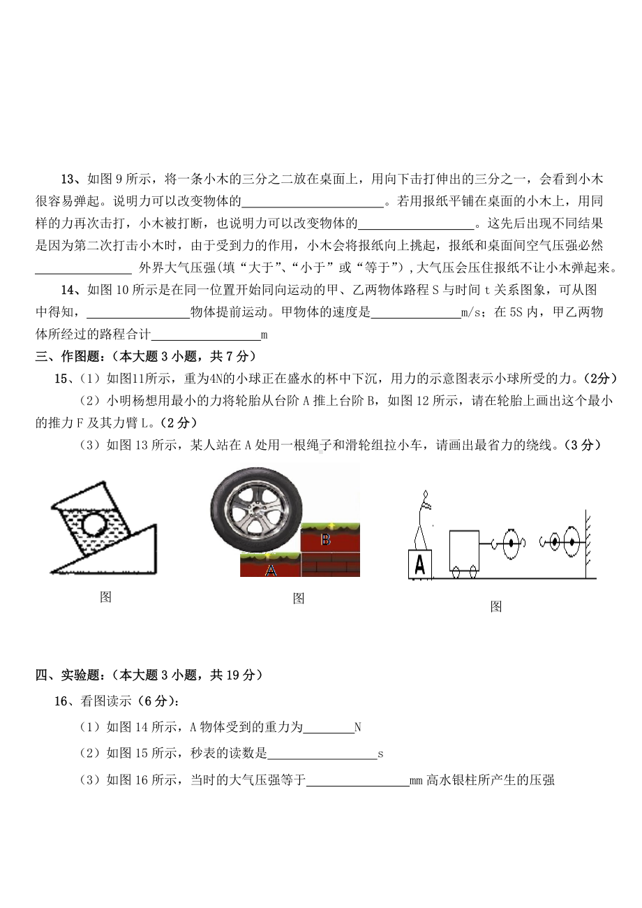 [推荐学习]八年级物理下学期期末考试试题-粤教沪版.doc_第3页