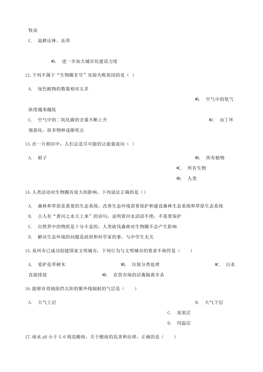 [推荐学习]七年级生物下册第四单元第七章人类活动对生物圈的影响章节测试含解析新版.doc_第3页